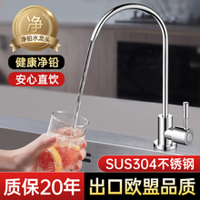 304不銹鋼凈水器水龍頭家用2分雙出水直飲機接水管過濾器配件