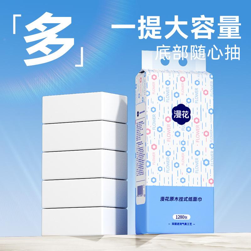 定制漫花挂式抽纸1280张大包家用面巾纸餐巾纸实惠装厕用卫生纸抽|undefined