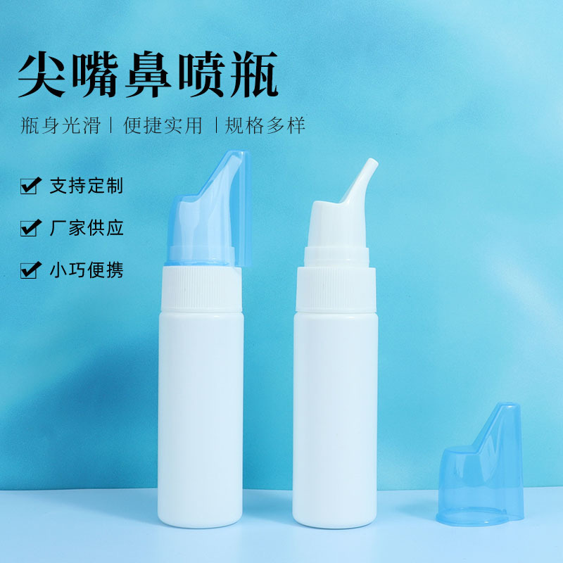 Pointed Nose Spray Bottle Nasal Irrigator Nasal Irrigation Adult and Kidsren Physiological Saline Household Medical Nose Cleaner