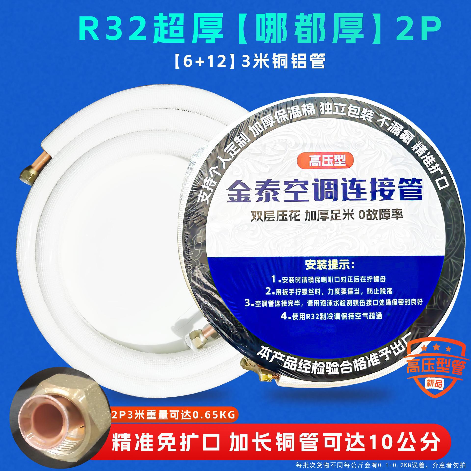 Aire acondicionado tubo de aluminio tubo de conexión grueso producto terminado tubo alargado tubo de cobre y aluminio convertidor de frecuencia 410 universal 1P / 2P / 3P / 5P3m