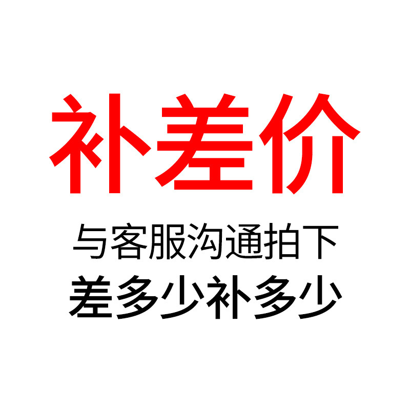 补差价专用链接 与客服沟通1元1拍 差几元补几件-阿里巴巴