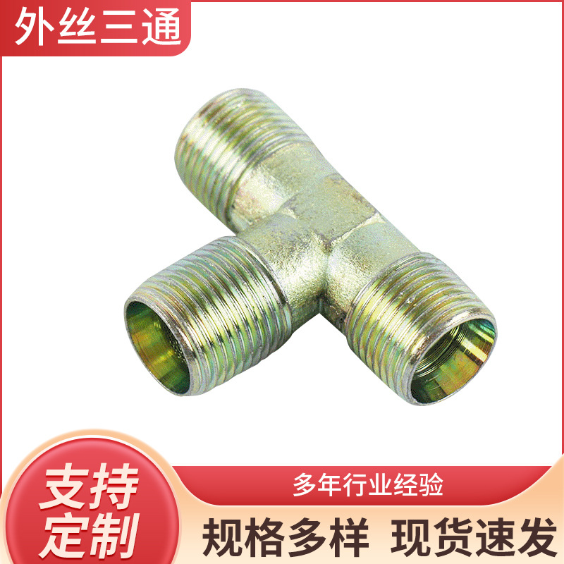 铁汽管三通厂家供应 外丝三通 刹车气管分泵大梁三通气管三通通用