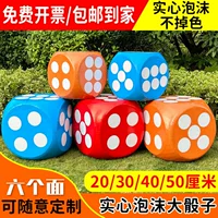 Большие твердые пенопластовые игральные кости, игрушка, большие игральные кости, реквизит для свадебного приема, игра в ролики с игральными кубиками.
