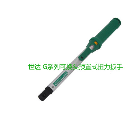 SATA世达工具 G系列可换头预置式扭力扳手16*32 5-25Nm  96442