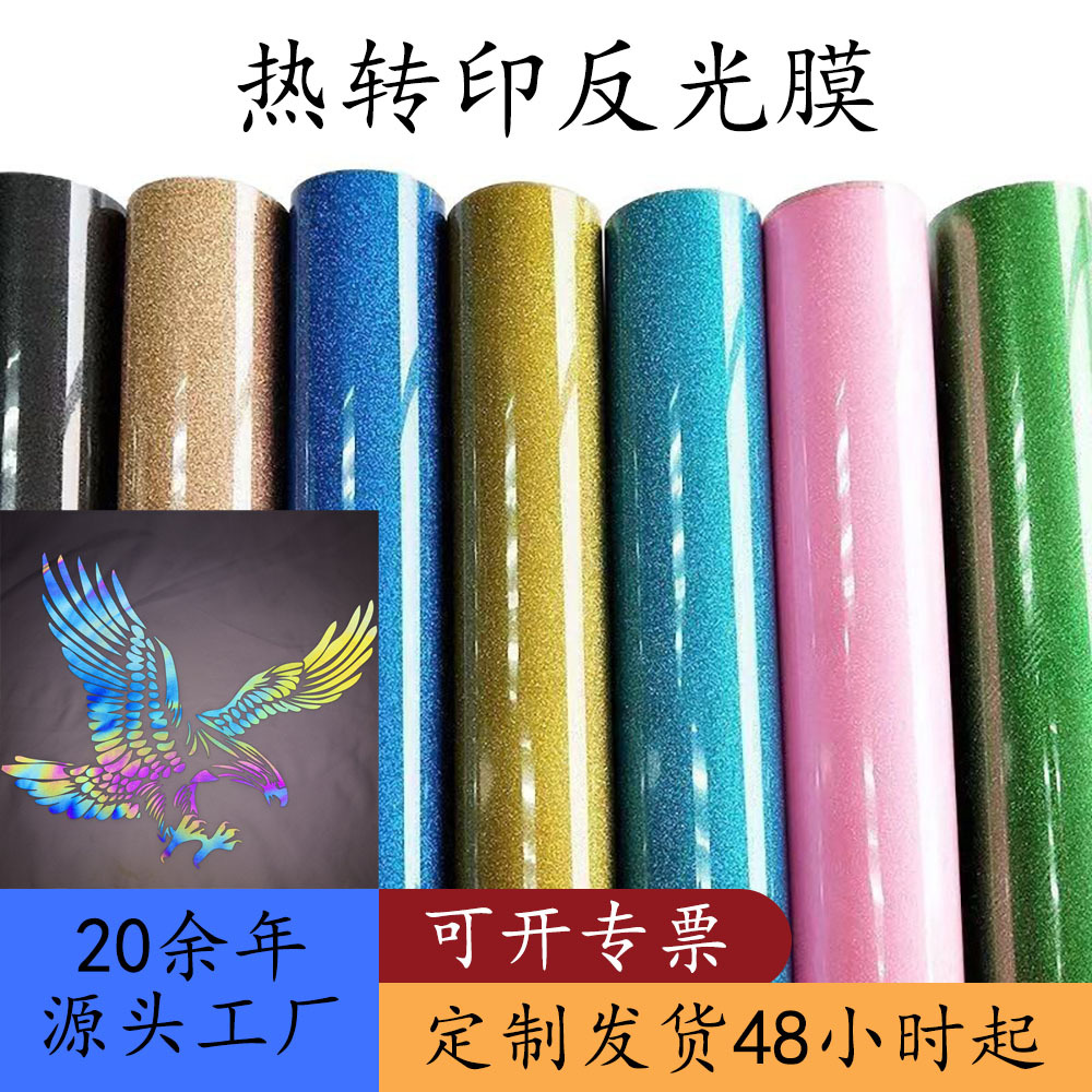 夜间反光标贴加工热转印反光刻字膜反光材料热转印反光标签反光膜