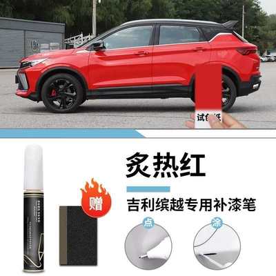 pen cool Thunder Grey Confidence – Car wax - geely-binyue-hot-red-touch-paint-pen-frosted-paper