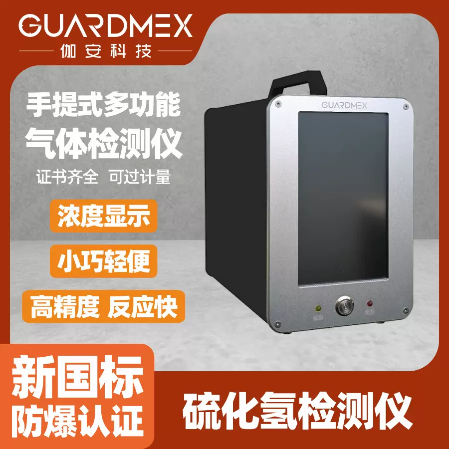 应急巡检工业级防爆手提式多功能硫化氢气体检测仪多合一气体分析