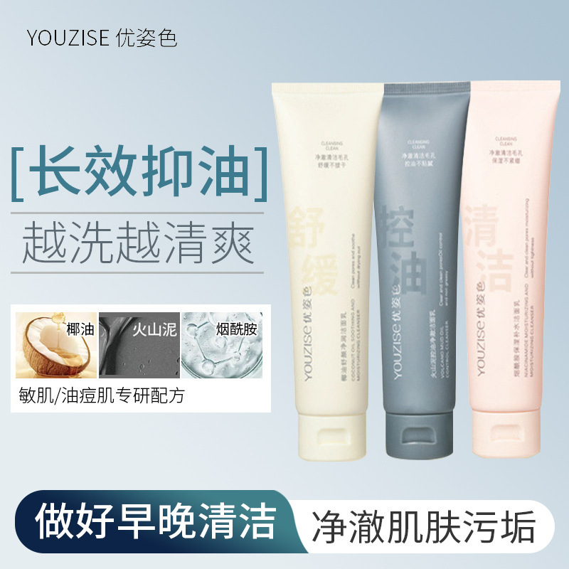 Youzise Volcanic Mud Cleansing Milk 120g Cleans Pores Without Tightening Them, Refreshing Oil-Controlling Cleansing Product