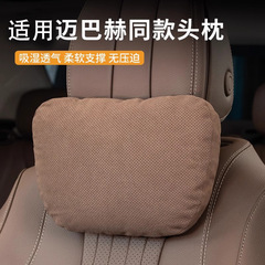 車のマイバッハヘッドレスト、メルセデスベンツカーシート、BMWテスラクッション、車のヘッドレスト、ソフトSクラスに適しています。