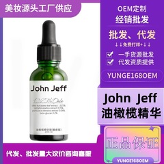 JohnJeff第三代油橄榄精华液祛痘修红改善泛红舒缓温和敏感肌姐夫