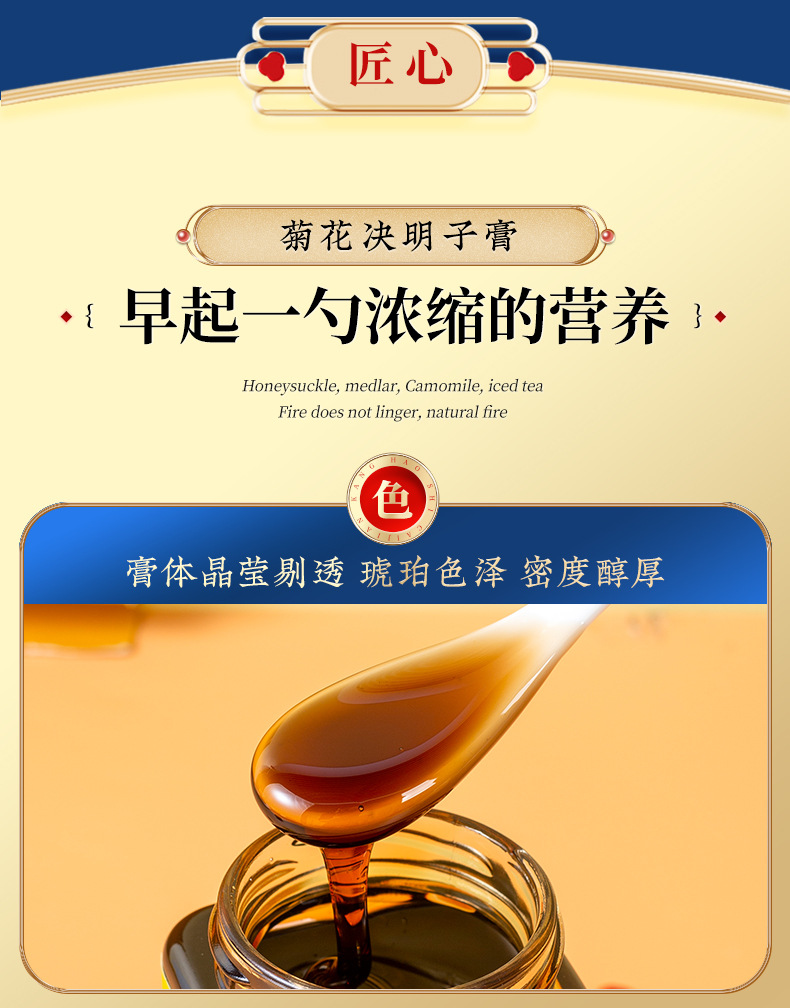 Chrysanthemum & Cassia Seed Herbal Paste (Jú Huā Jué Míng Zǐ Gāo) — 300g Honey Paste quality and texture