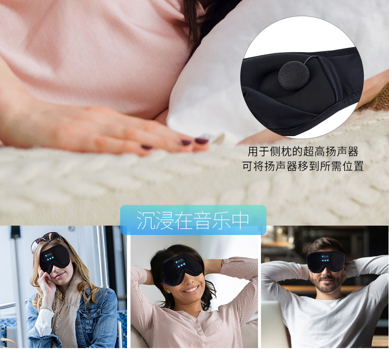 黑色蓝牙眼罩_16.jpg