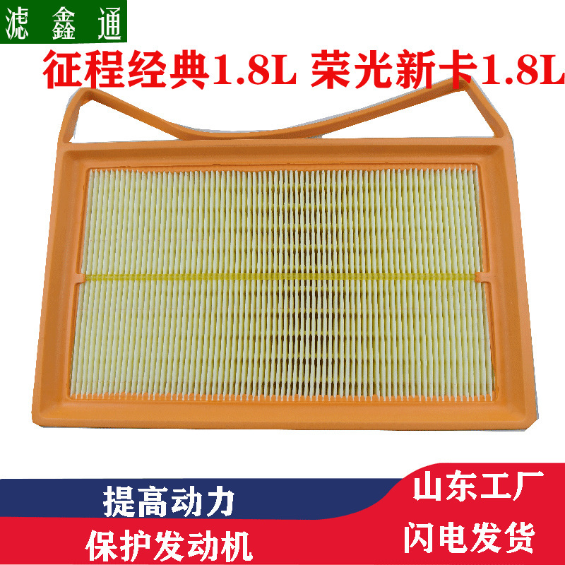 Wuling Car Rongguang New Card 1.8L Car Air Filter Journey Classic 1.8L Air Grid Engine Filter