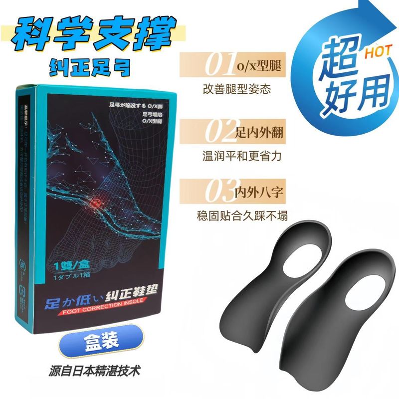 男女通用扁平足矫正鞋垫xo型腿足内外翻高足弓底支撑足部足弓支撑|undefined