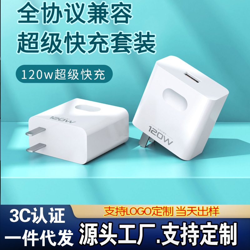 120W超高速充電ヘッドXiaomi vivo携帯電話6Aデータケーブルセット充電器セット工場直送に適しています|undefined
