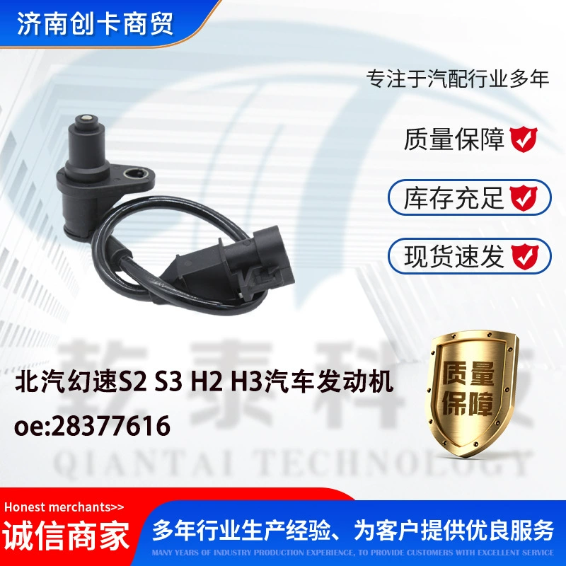 Датчик положения коленчатого вала двигателя автомобиля BAIC Huansu S2 S3 H2 H3, подходит для 28377616