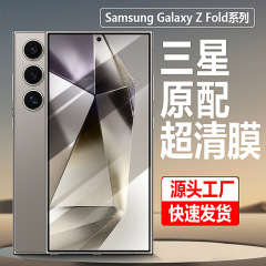 サムスンZFold6強化膜を適用します。