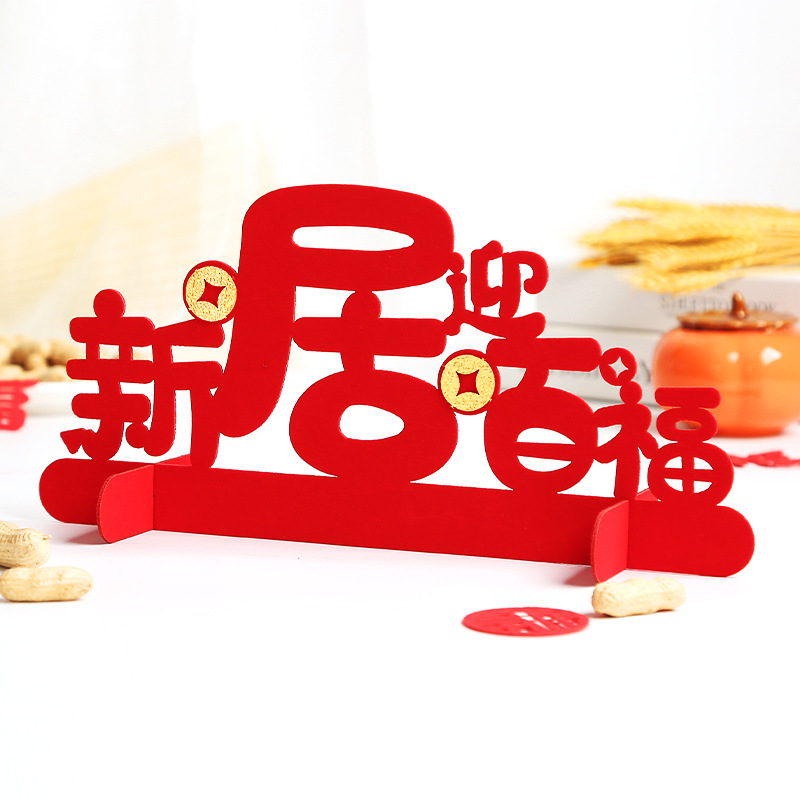 새 집은 Baifu를 환영합니다_장식