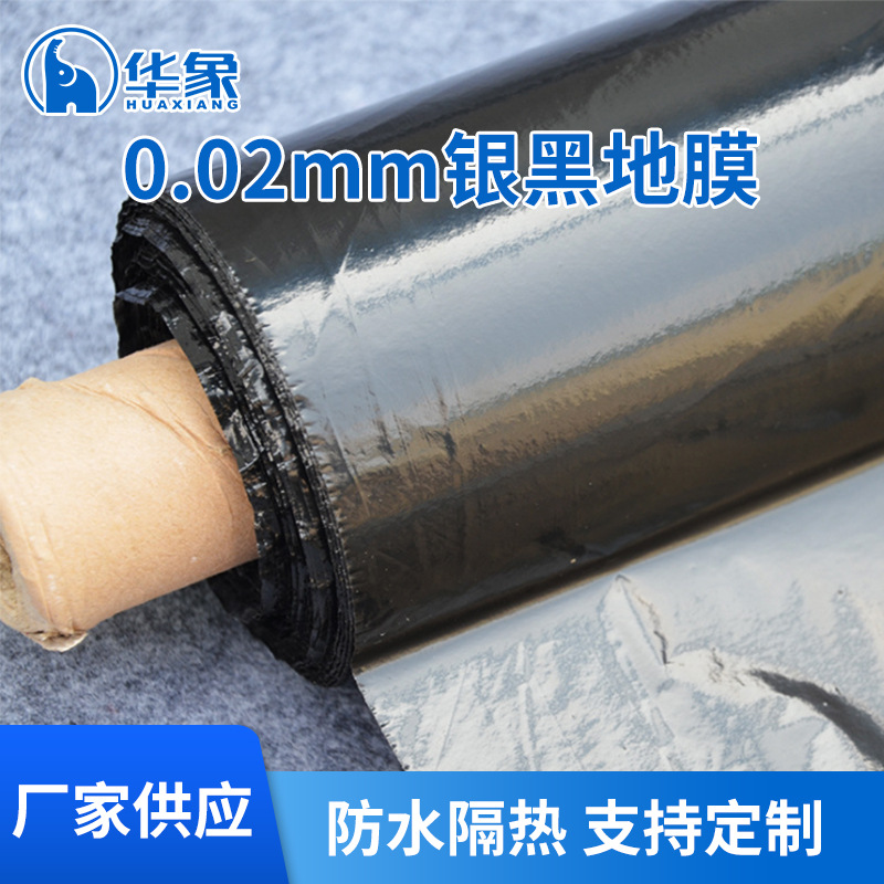 厂家直销黑银地膜塑料薄膜农用保温除草防草抑草双面覆盖