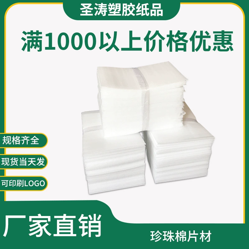 Электронная коммерция Экспресс epe Перл хлопок коробка Универсальный падение-упорный жемчуг хлопок подкладка упаковка заполнены пены Перл хлопок лист