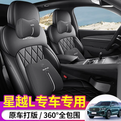 Geely – Geely Xingyue L Modelə uyğun (Original) oturacaq örtükləri