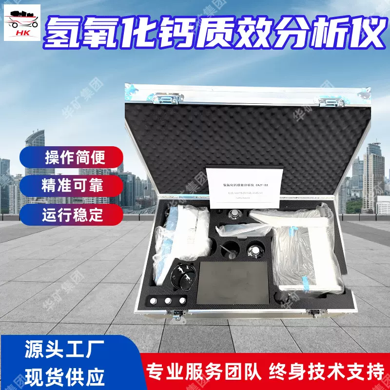 操作简单氢氧化钙质效分析仪运行稳定CAZF-086氢氧化钙质效分析仪