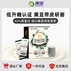 氷泉低GI黒豆純豆乳粉末280g 42%高タンパク質ミールリプレイスメント粉末