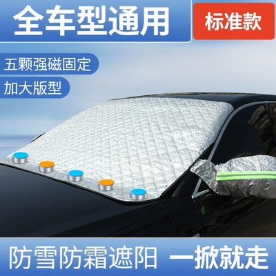 winter window front glass sunshade – Car snow shield - five-magnetic-ears-plus-door-model-ordinary-model-three-layers-13-17m