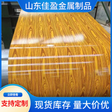 彩涂卷厂家现货3003彩涂铝板铝卷保温铝皮5052木纹合金板隔热铝材