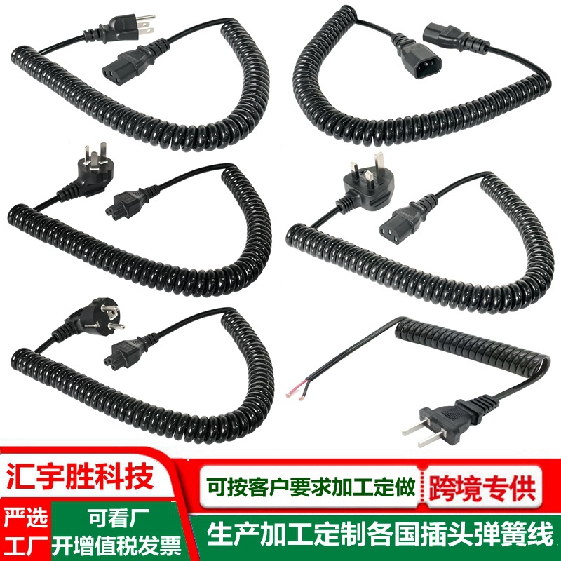 弹簧线电源线pvc纯铜带插头螺旋电线三孔品字尾弹弓线3芯PU弹力线