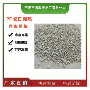 Pc Recycled Plastic Granules Porcelain White V0 Flame Retardant High Impact Thermal Stability Chemical Resistant Plastic Raw
