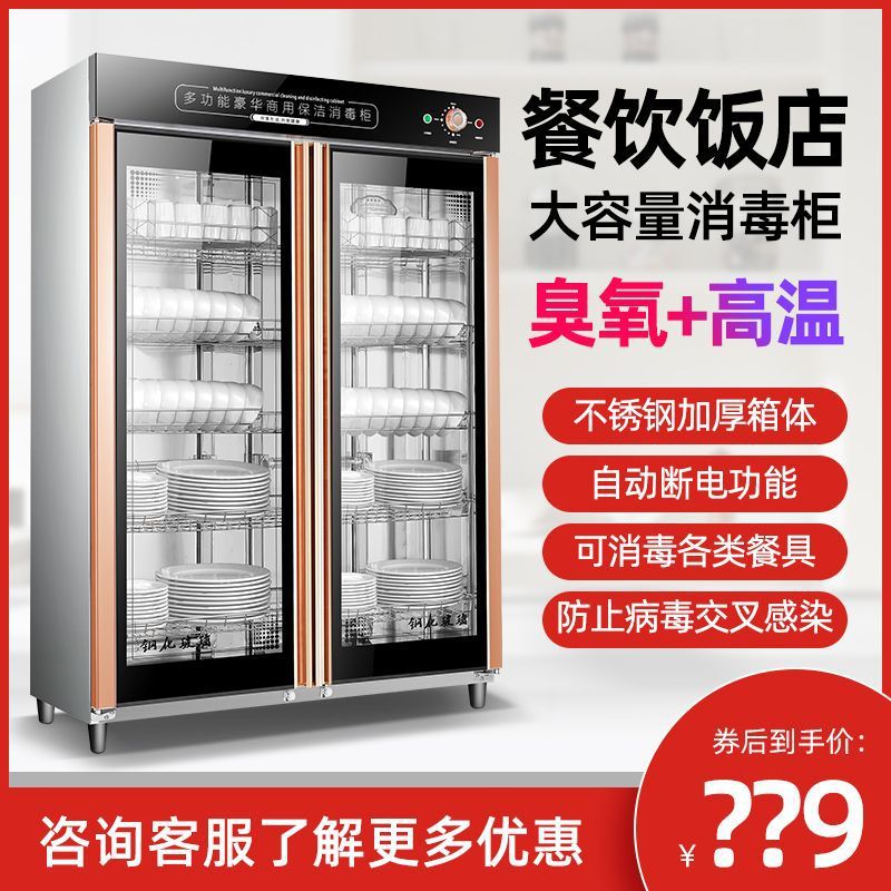 Disinfection Cabinet Household Double-Door Vertical Large-Capacity Stainless Steel Hotel Kitchen Catering Restaurant Commercial Disinfection Cupboard