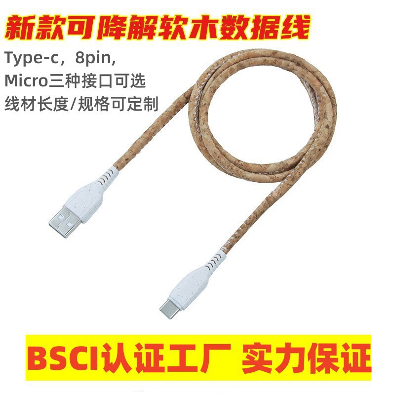 外贸跨境新款可降解软木数据线适用苹果type-c安卓手机usb充电线