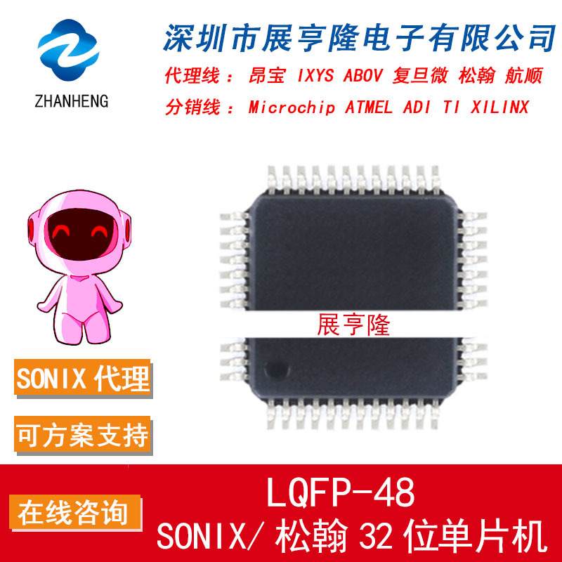 原装SN32F297 LQFP-48 SONIX/松翰单片机 32位MCU M0系列 现货