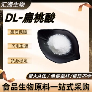 DL-������ ���yƷԭ�Ͽ�������90-64-2���Ҵ���؛Դ����