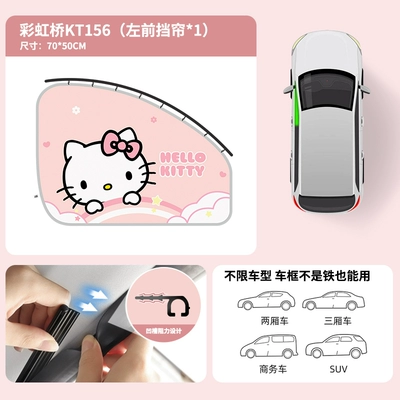 window baby sun protection | Car curtains - kt156-a-kitty-rainbow-bridge-zhengjia1-smooth-stretching-stable-and-will-not-fall-off