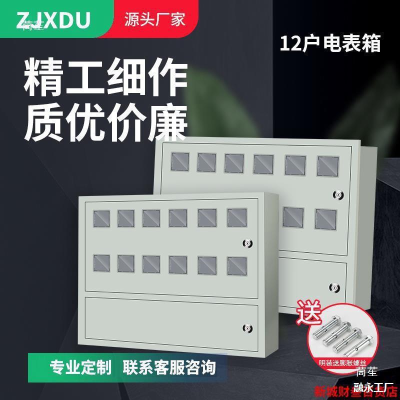 1家用2单相3明装4暗装嵌入式5出租房6插卡式8位电表箱10户垒德株