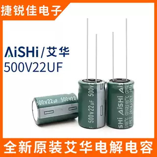 全新原装AiSHi 艾华 500v22uf 高品质直插电解电容 22UF500V