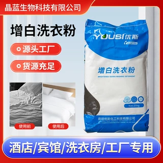 可定制洗衣粉超强去污深层清洁增白迅速渗透袋装工业级增白洗衣粉