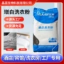 增白袋装去污迅速洗衣粉