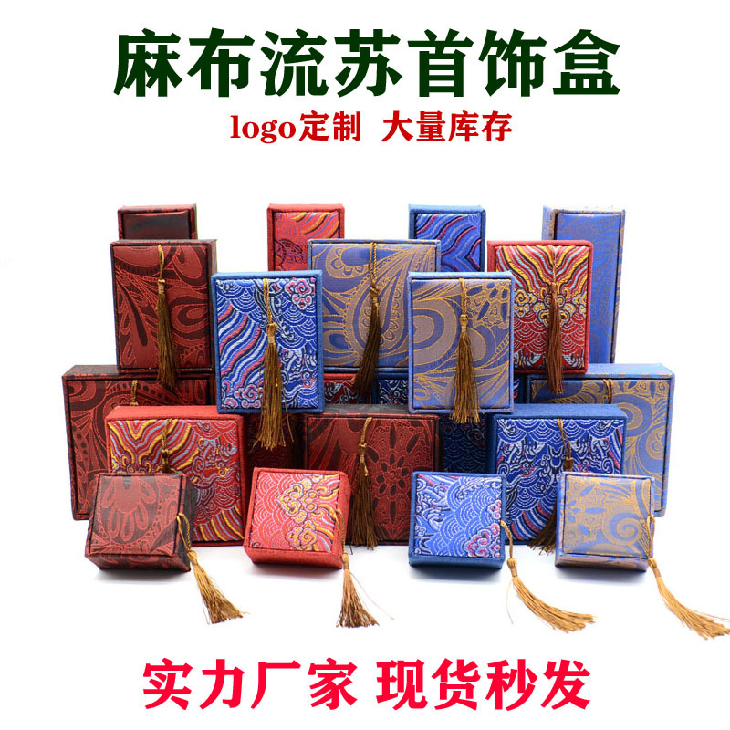 文玩首饰包装盒麻布流苏首饰盒珠宝手镯吊坠戒指盒玉器包装盒批发