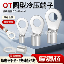 OT冷压端子接线铜鼻子圆形裸端子OT0.5/1/1.5/2.5/4/6/10/16 黄铜