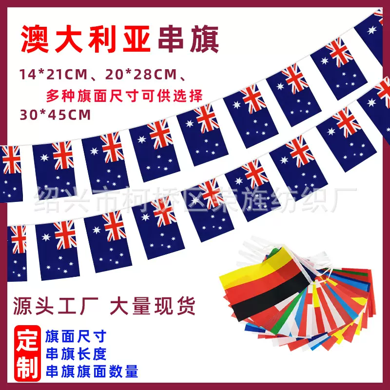 澳大利亚串旗吊旗酒吧装饰澳大利亚拉旗澳大利亚挂旗涤纶串旗