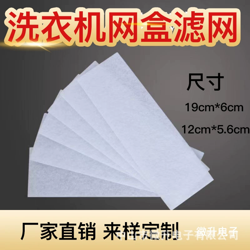 Универсальный фильтр для стиральной машины хлопковые принадлежности полуавтоматическая стиральная машина встроенный фильтр хлопковый фильтр короб фильтр хлопок