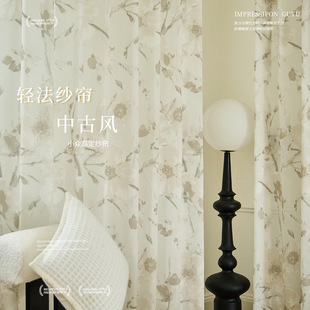 Wabi-Sabi Style Gauze Curtain Designer Window Screen Haining Xu Village Gauze Curtain Light-Transmitting but Not See-Through Niche High-Quality French Gauze Curtain