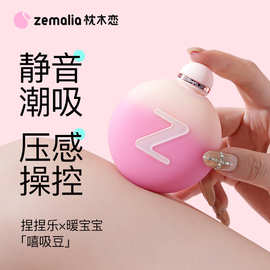 枕木恋嘻吸豆APP版女用吮吸按摩器夹腿神器自慰玩具情趣性用品