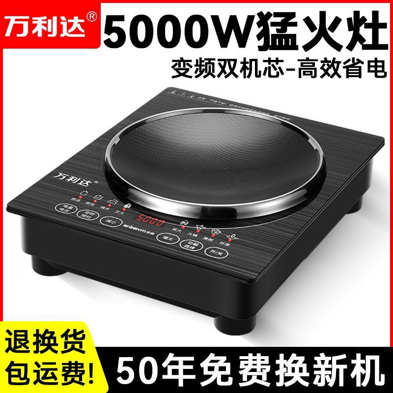 万利达电磁炉5000W大功率爆炒智能凹面家用商用省电多功能灶