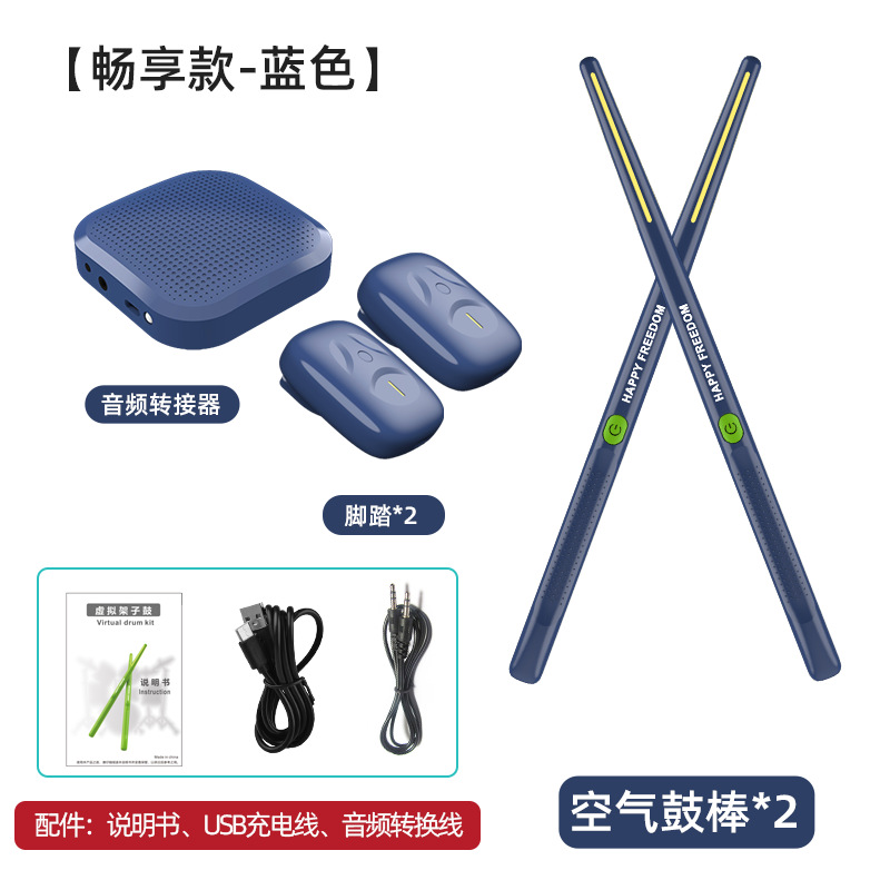 에어 드럼 * 2 피트 * 2 오디오 어댑터 * 1-블루