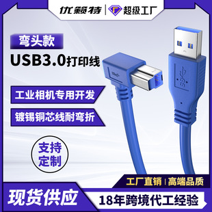 USB3.0���������ο�A����B��90&deg;��ֱ�^���L��ӡ�C�B�Ӿ����ق�ݔ