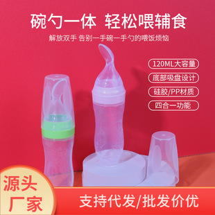 Soft head rice paste feeding bottle baby silicone suction cup squeeze spoon complementary food feeder rice flour feeding medicine feeding spoon juice bottle